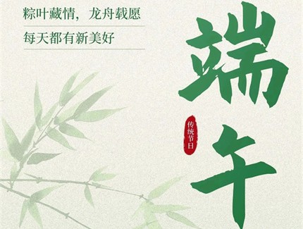 金城老碗恭祝全國人民端午安康!